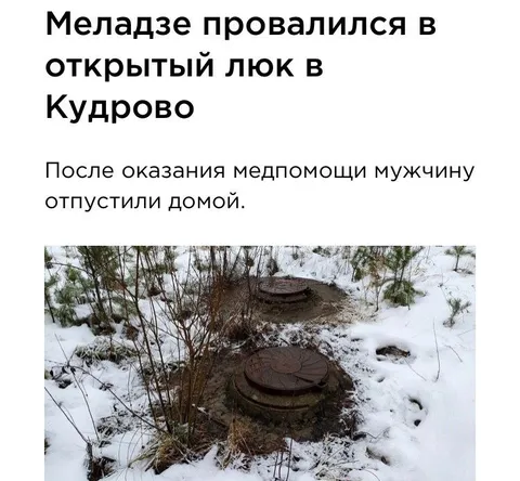 Меладзе провалился в люк