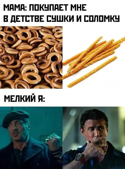 Сушки и соломка в детстве
