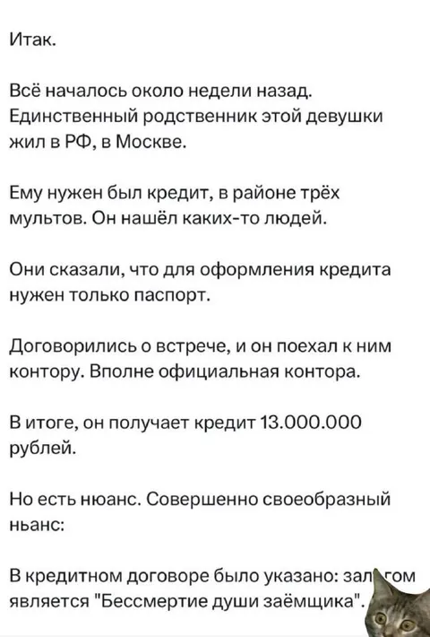 Кредит под бессмертие души
