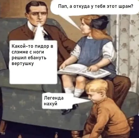 Как появился этот шрам