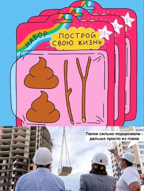 Палки для строительства жизни