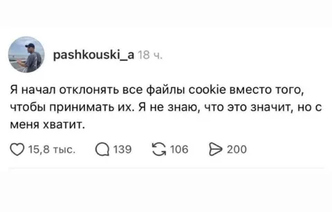 Отклоняю все cookie