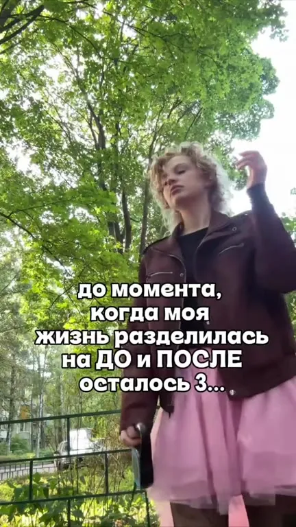 Жизнь разделилась на до и после