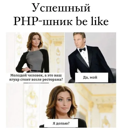 Успешный PHP-шник в ресторане