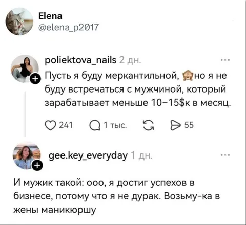 Маникюрша и успешный мужик