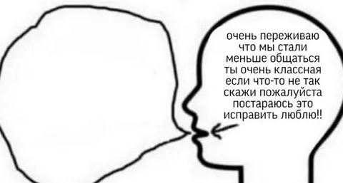 Очень переживаю, что меньше общаемся