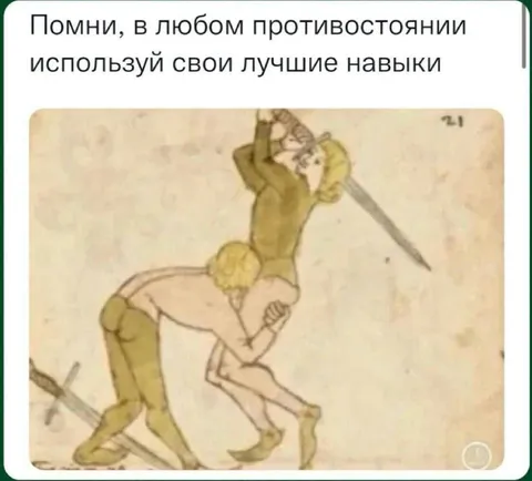 Используй свои лучшие навыки