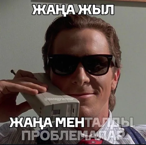 Жана жып Жана менталды проблемалары