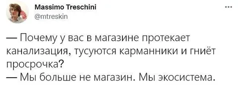 Мы больше не магазин, а экосистема