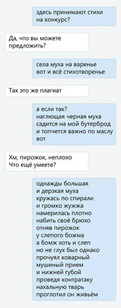 Муха на конкурсе стихов