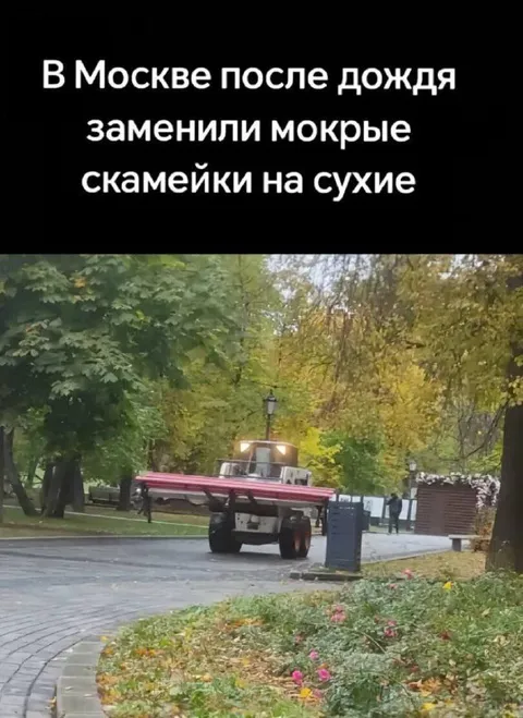 Сухие скамейки после дождя