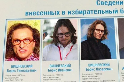 Три Бориса Вишневских подряд