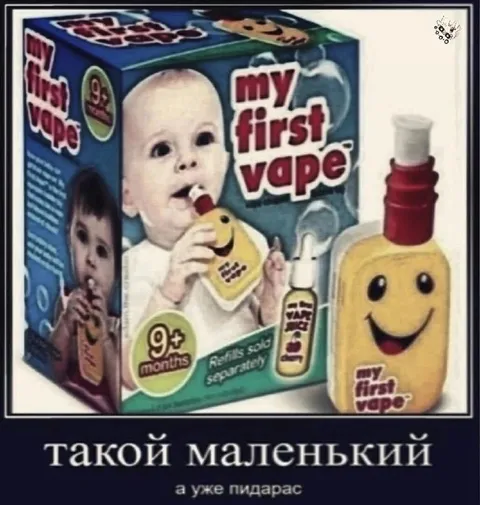 Такой маленький, а уже пидарас