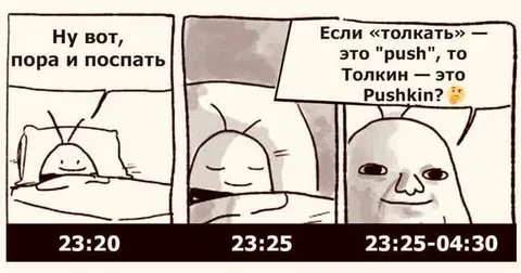 Толкин — это Pushkin?