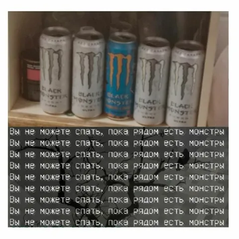 Монстры не дают спать