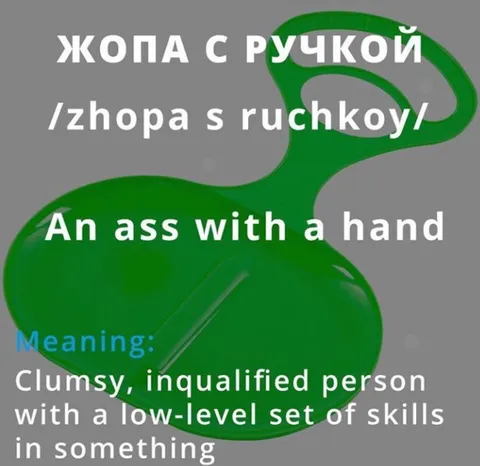 Жопа с ручкой — значение