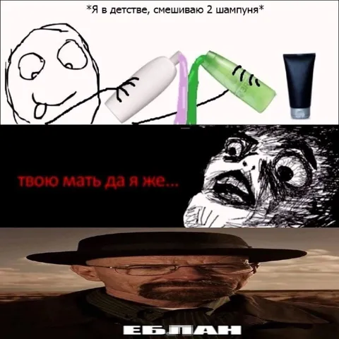 Смешал два шампуня в детстве
