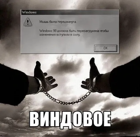 Виндовоe перезагрузка Windows 98