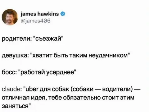 Когда даже Claude не поддержал