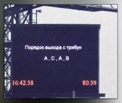 Порядок выхода с трибун