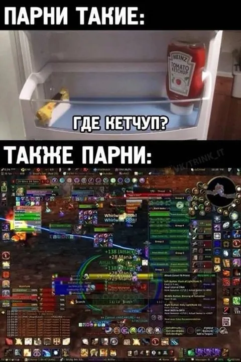 Парни и кетчуп в рейде