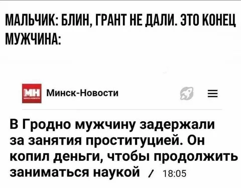 Грант не дали — мужчина продолжил науку