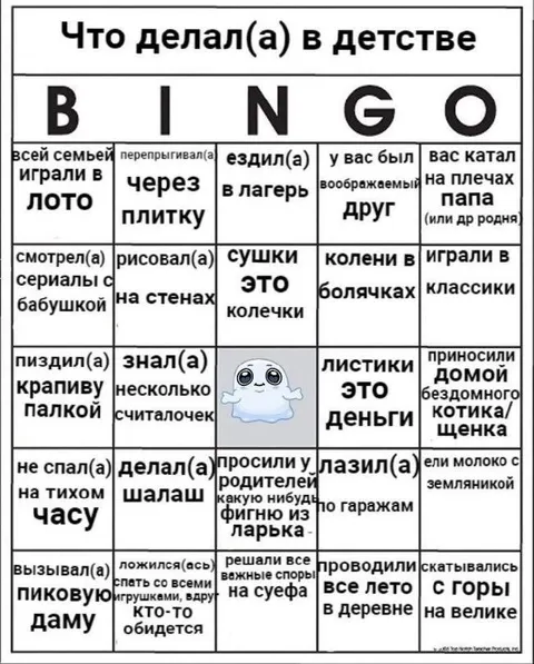 Детское бинго