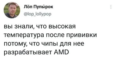 AMD разрабатывает чипы для прививки
