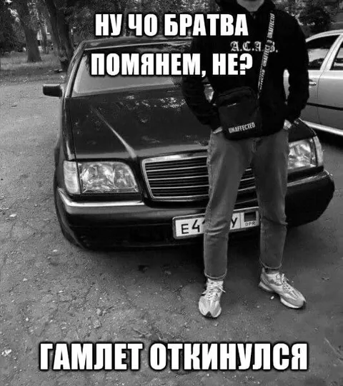 Гамлет откинулся
