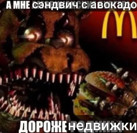 Сэндвич с авокадо дороже недвижимости