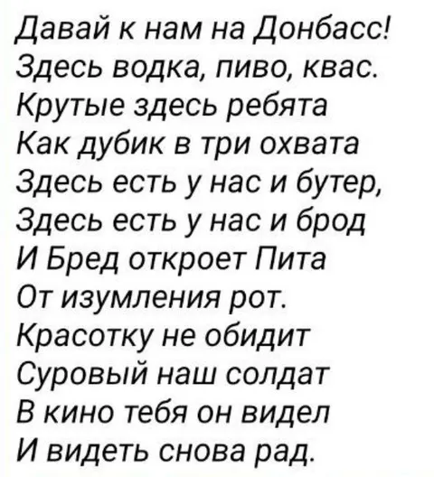 Приглашение на Донбасс
