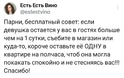 Оставьте девушку одну