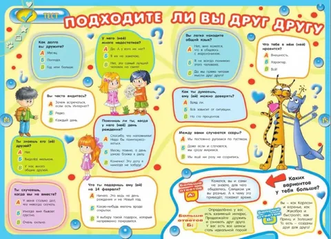 Подходите ли вы друг другу