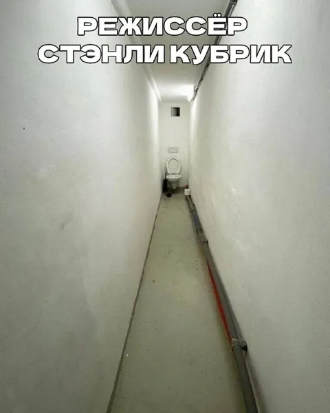 Стэнли Кубрик и узкий коридор