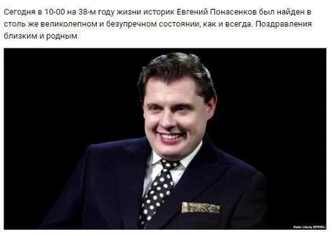 Понасенков найден безупречным
