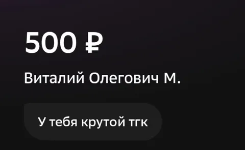 У тебя крутой ТГК