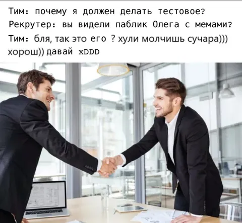 Собеседование и паблик Олега