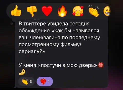 Как бы назывался ваш член