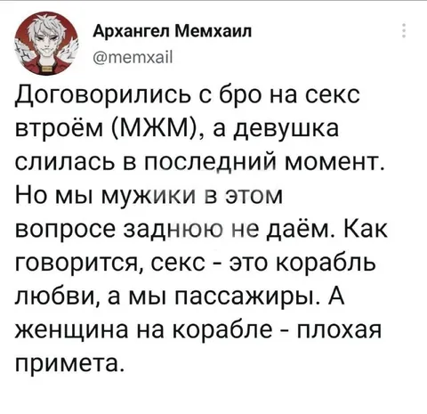 МЖМ без девушки