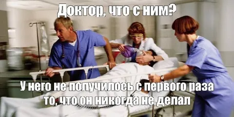 Доктор, что с ним?