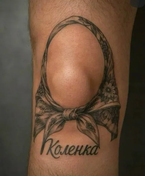 Татуировка для Коленьки