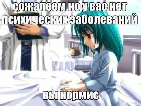 У вас нет психических заболеваний