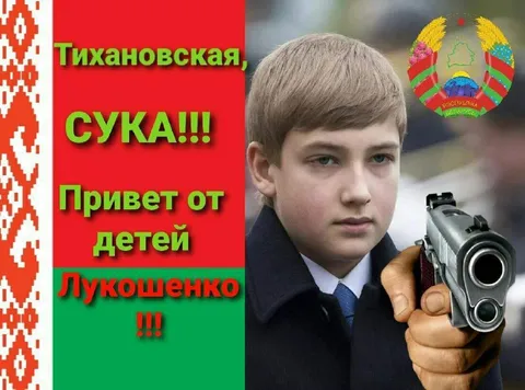Привет от детей Лукашенко