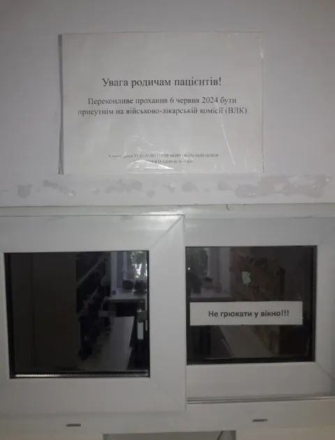 Не грюкати у вікно