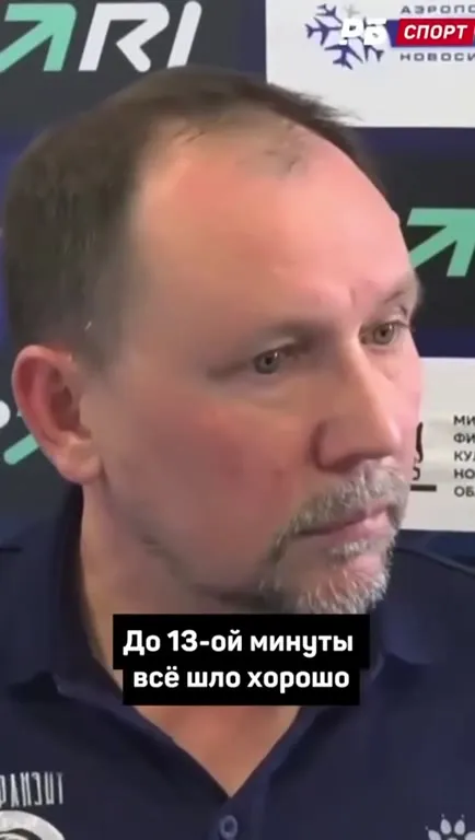 До 13-й минуты всё хорошо