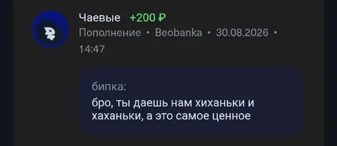Бипка дарит хиханьки и хаханьки