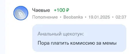 Пора платить комиссию за мемы