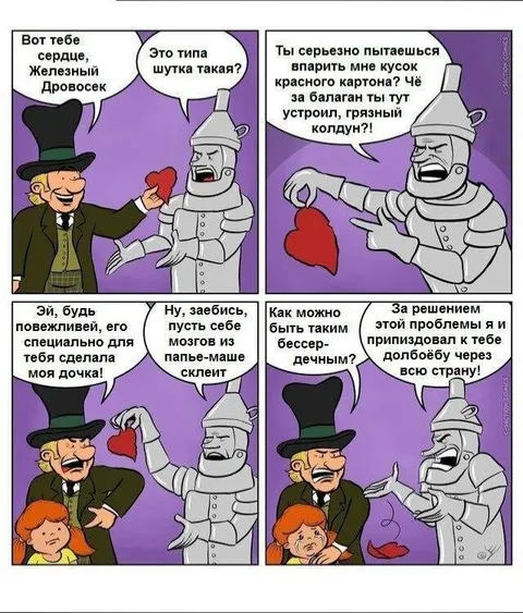 Железный Дровосек и красное сердце
