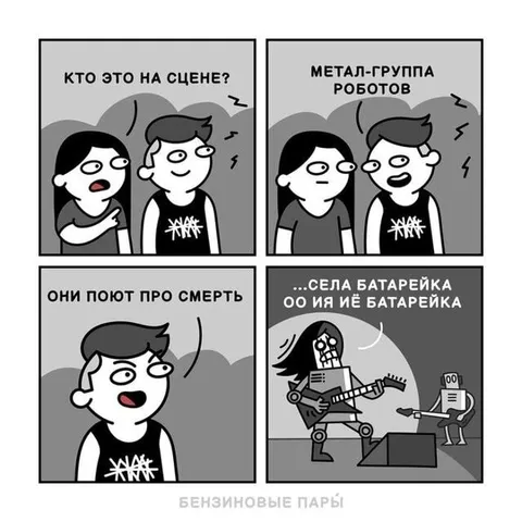 Метал-группа роботов