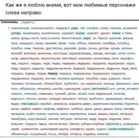 Любимые аниме-персонажи по словарю